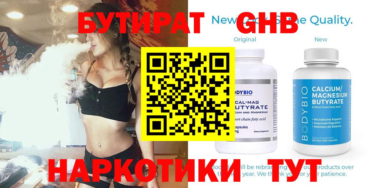 Бутират оксана  Вход с VPN  Северск 