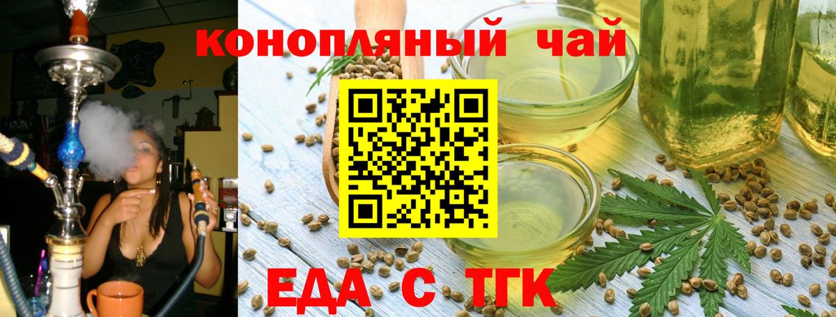 Еда ТГК конопля Северск