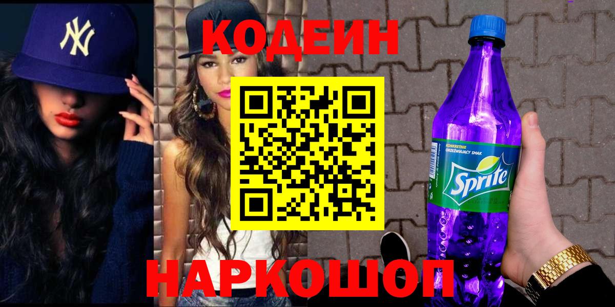 Codein напиток Lean (лин)  Вход с VPN  Северск  Кодеиновый сироп Lean напиток Lean (лин) 