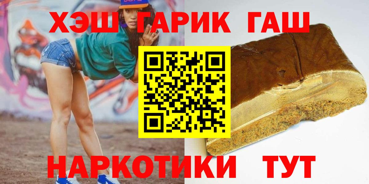 ГАШ  Вход с VPN  ГАШ Premium  Северск  ГАШИШ VHQ 