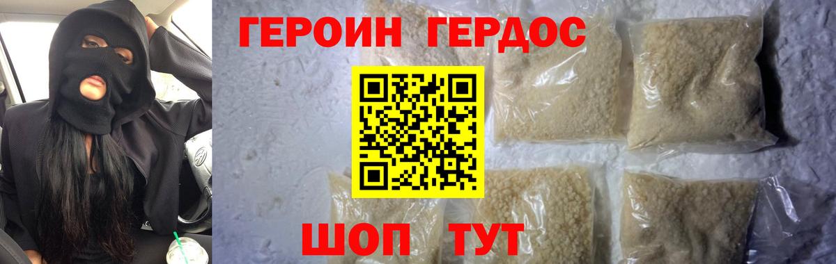 Героин хмурый Северск