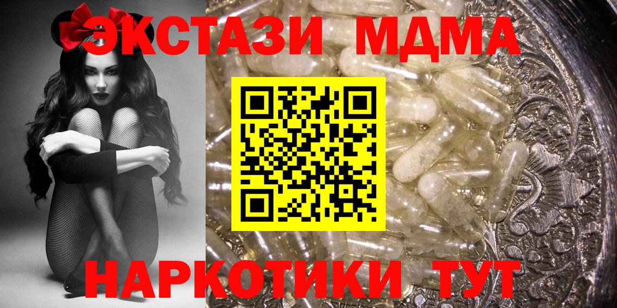 Северск  МДМА Molly  Вход с VPN  MDMA crystal 