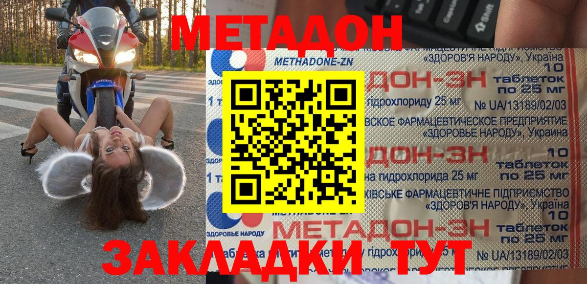 Северск  Метадон VHQ  Вход с VPN  Метадон мёд 